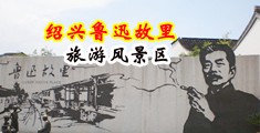 晚上操中国绍兴-鲁迅故里旅游风景区